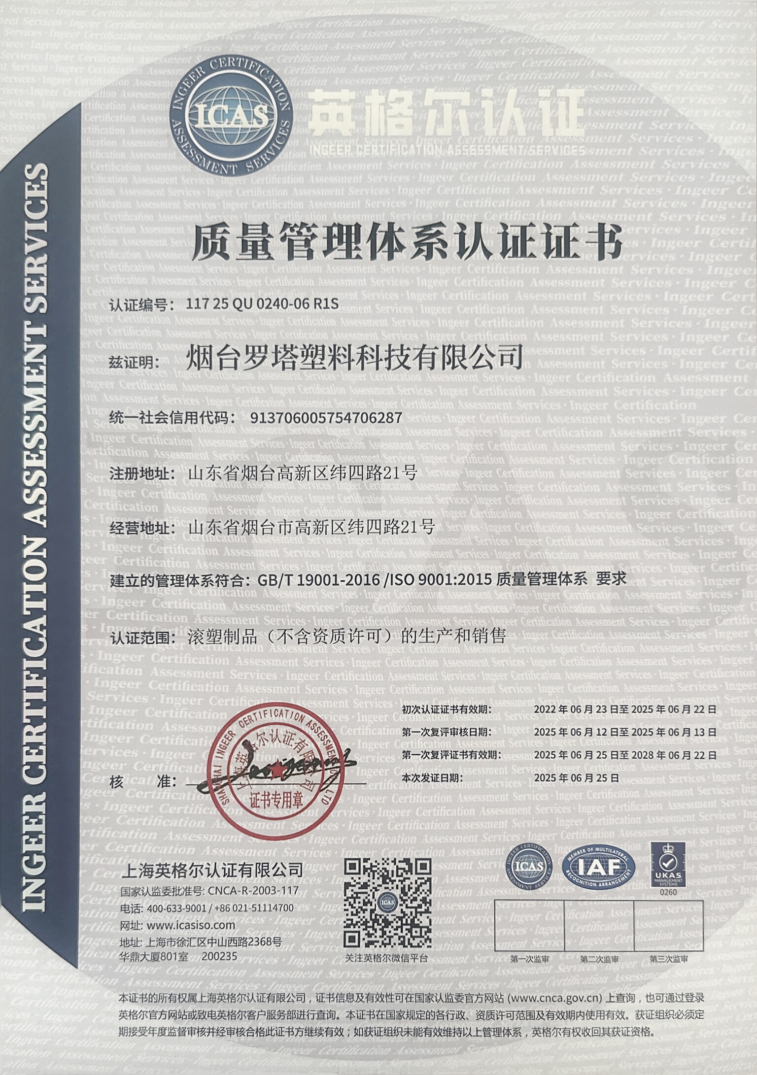 质量管理认证证书